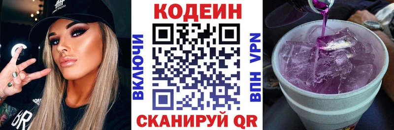 Кодеин напиток Lean (лин)  Новый Оскол 
